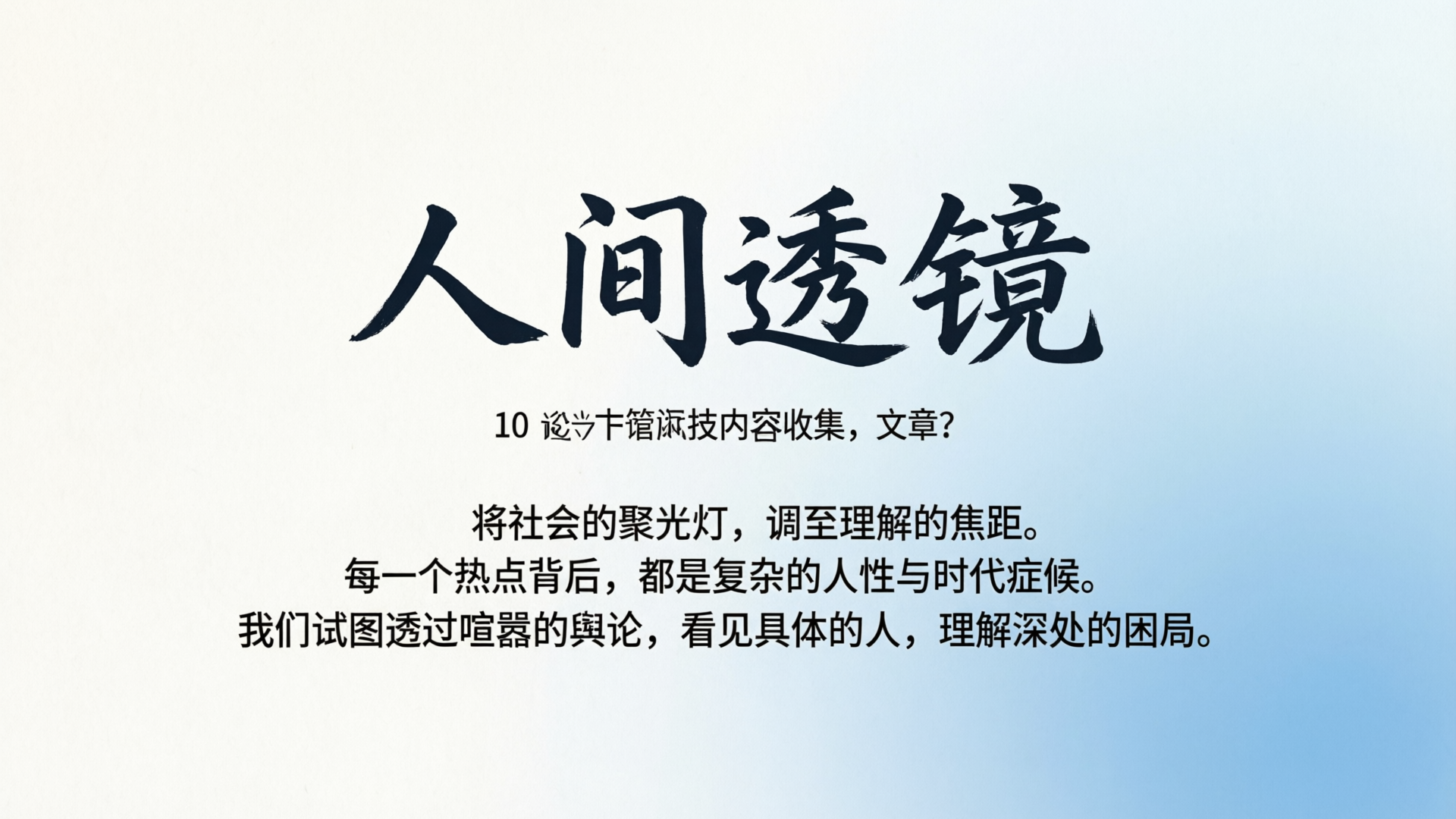 人间透镜