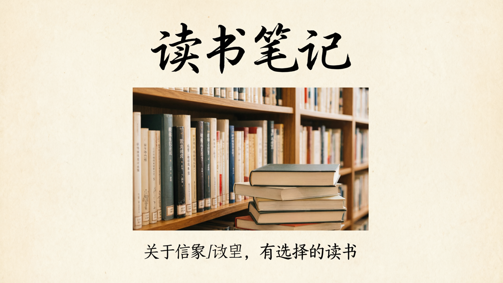 读书笔记